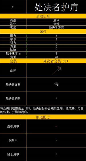 处决者护肩