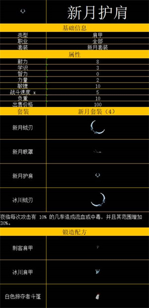 新月护肩