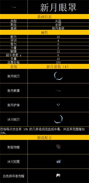 新月眼罩