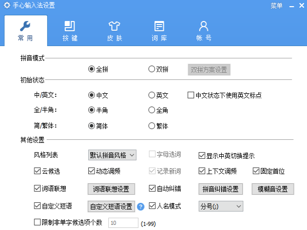 快捷键设置方法截图2