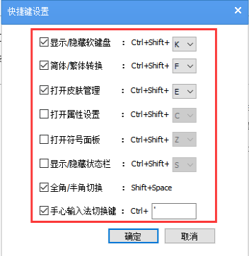 快捷键设置方法截图3
