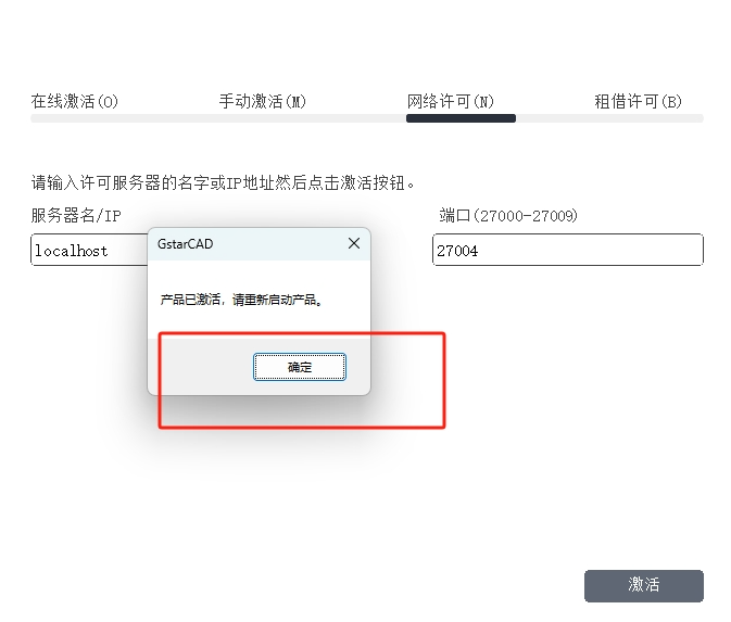 安装教程9