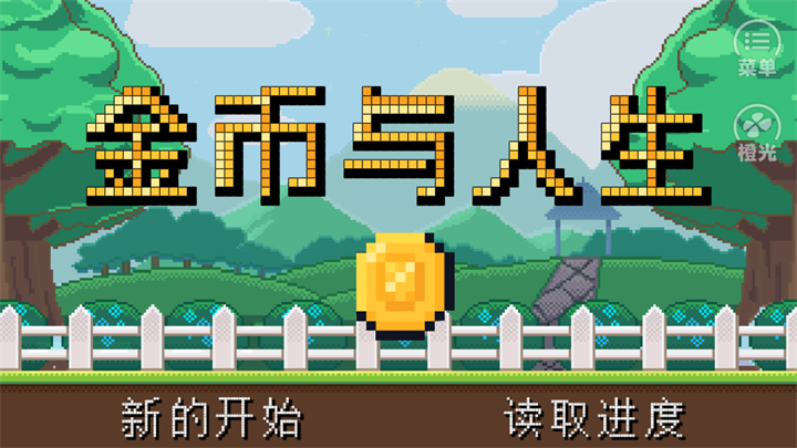游戏玩法1