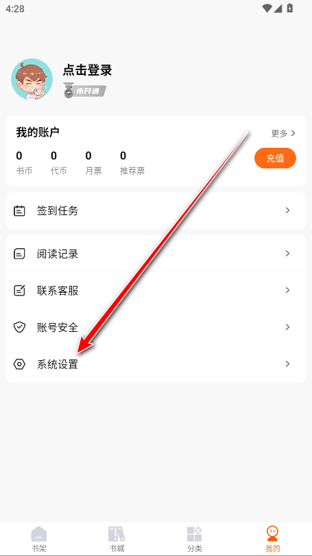 怎么清除听书缓存截图2