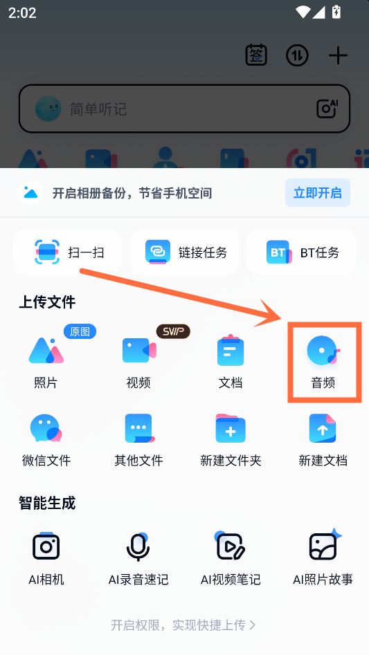 上传文件教程截图3