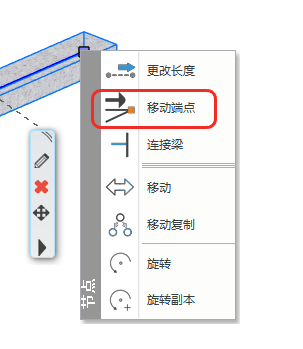 绘制斜梁2