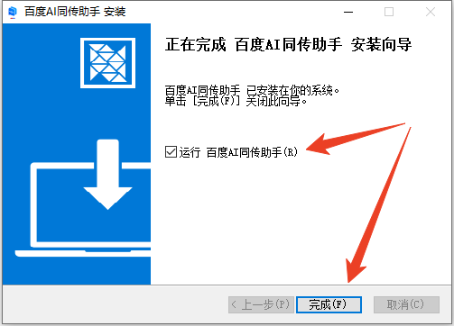 安装教程截图4