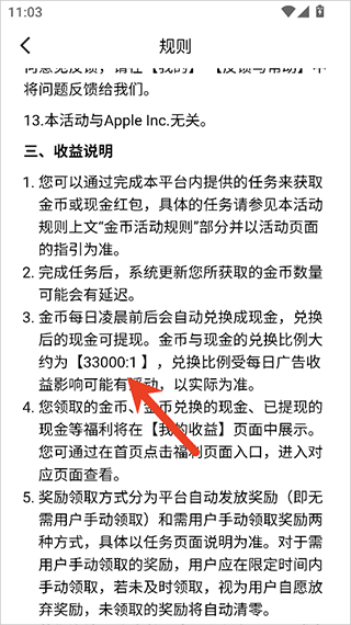 金币兑换比例截图1