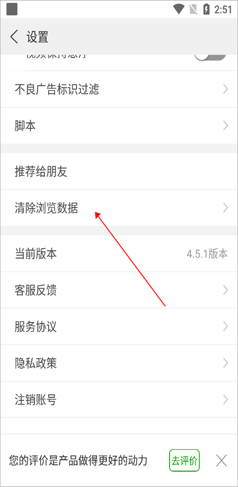 怎么清除缓存截图3