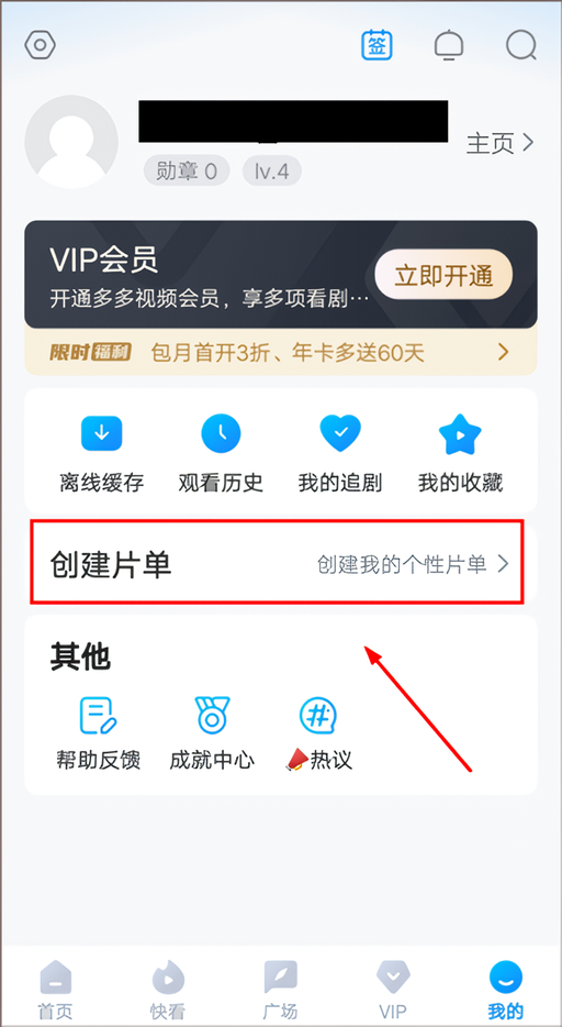 创建片单教程截图2
