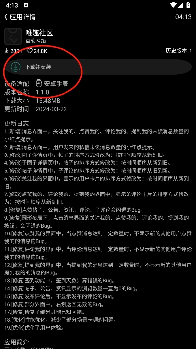 使用教程截图4