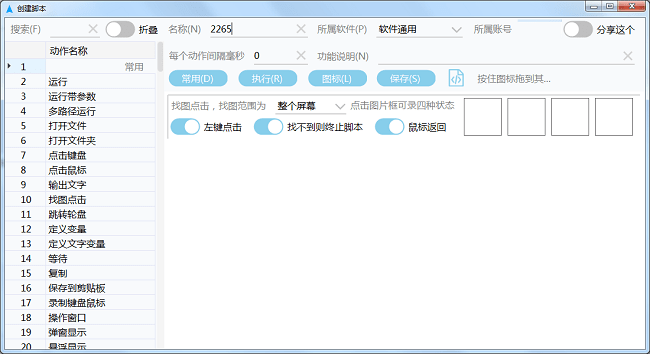 使用教程截图12