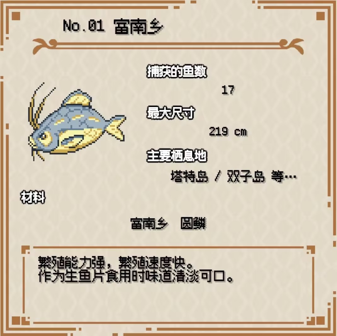 鱼类图鉴截图1