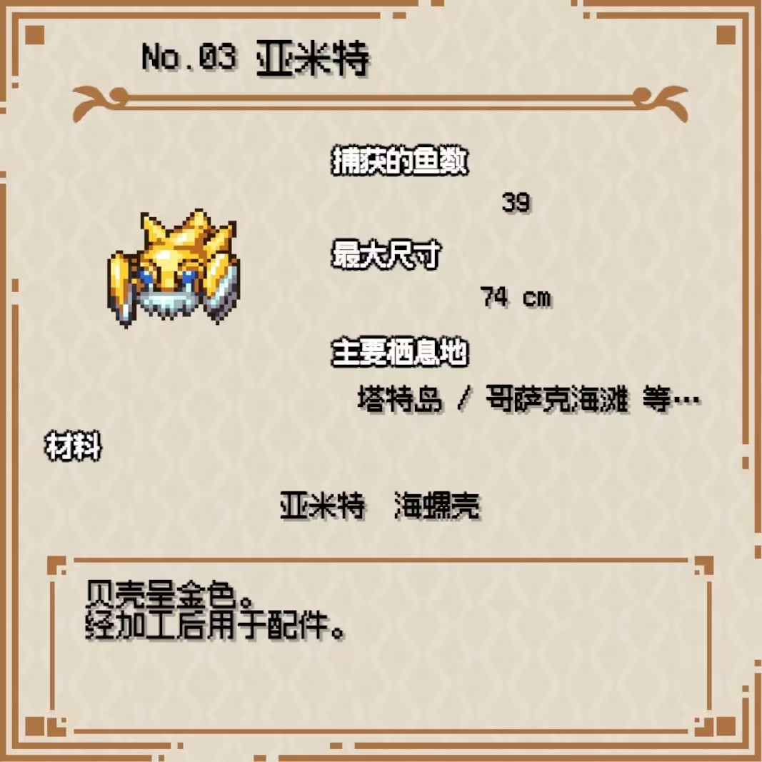 鱼类图鉴截图3