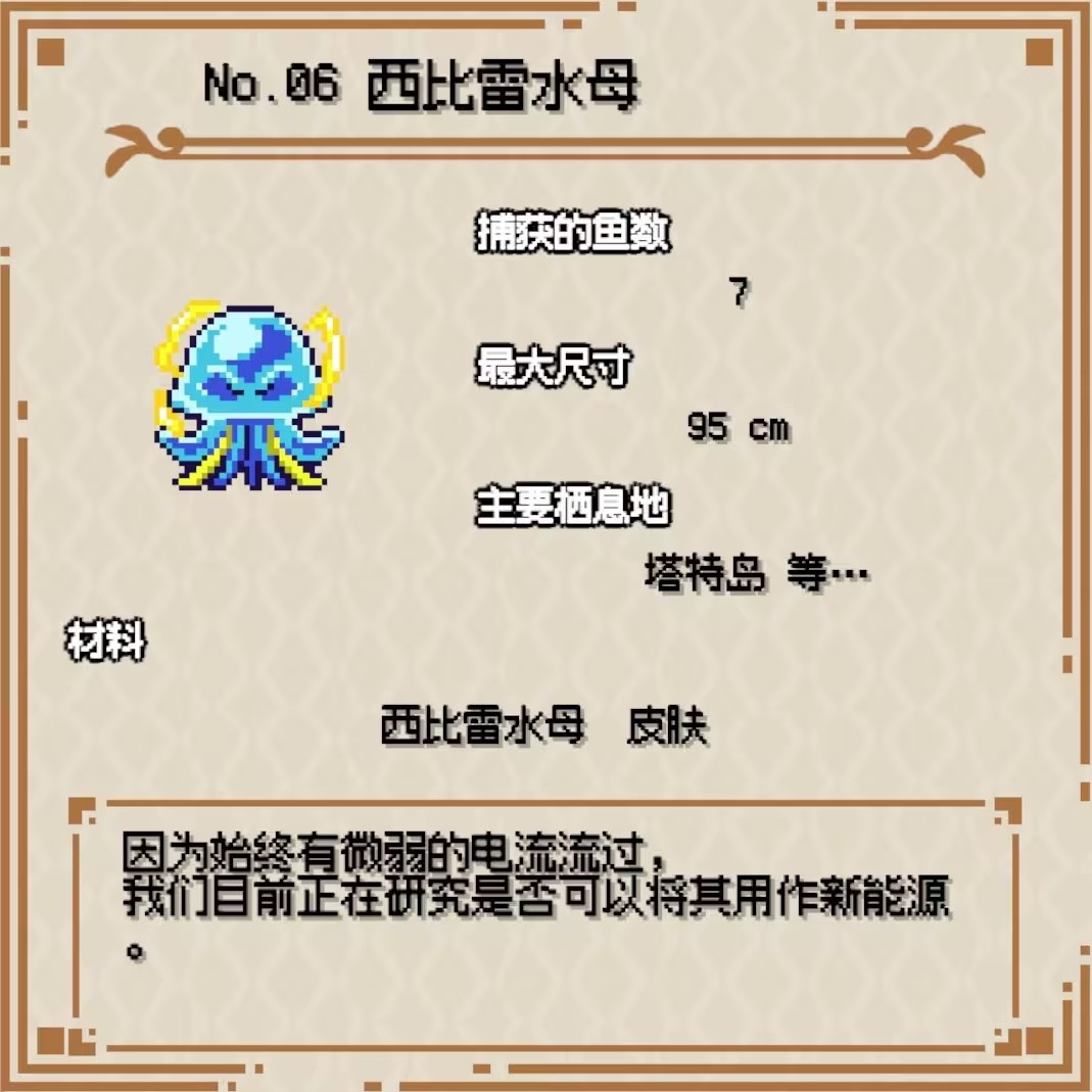 鱼类图鉴截图6