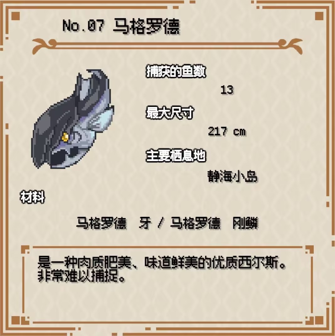 鱼类图鉴截图7
