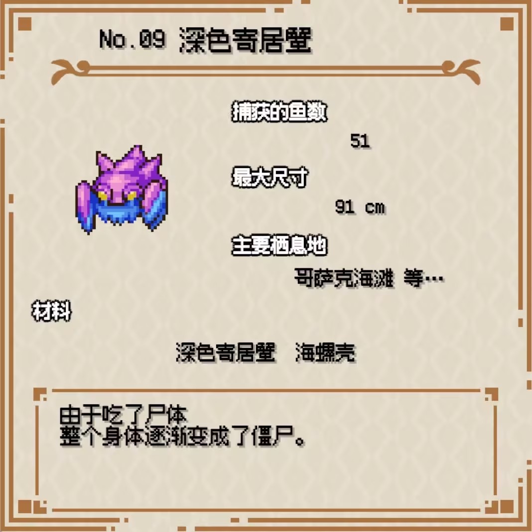 鱼类图鉴截图9