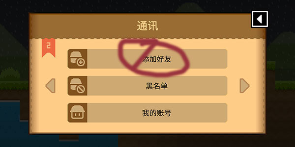 怎么加好友截图3