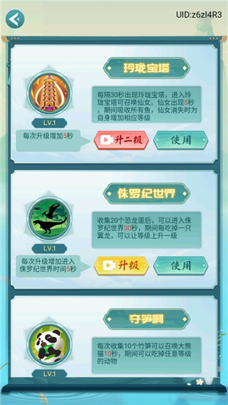 游戏攻略截图2