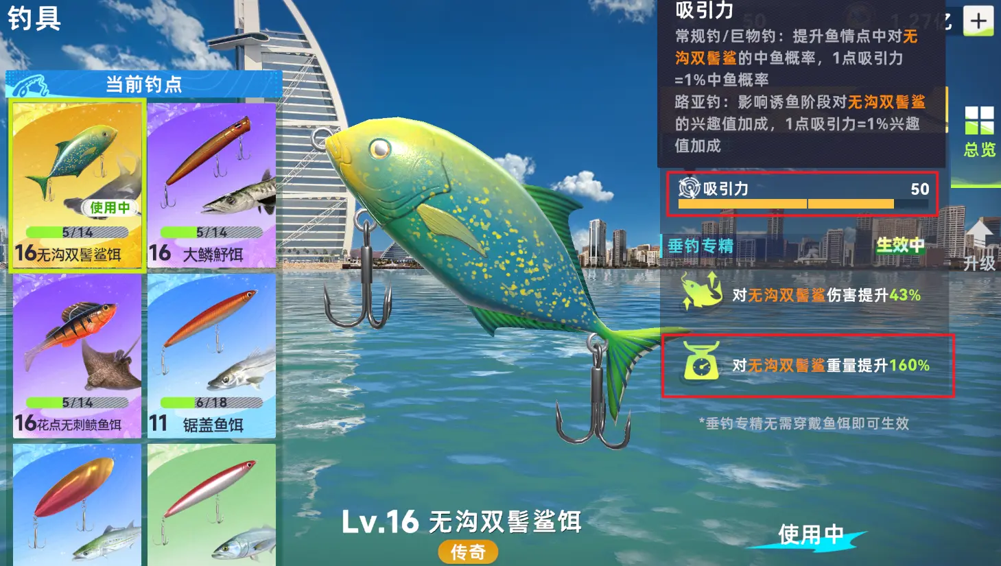 钓大鱼攻略