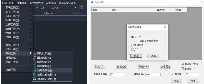 自动合图说明