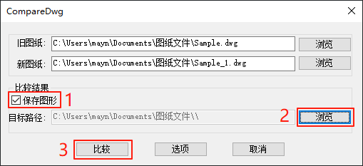 图纸比较方法1