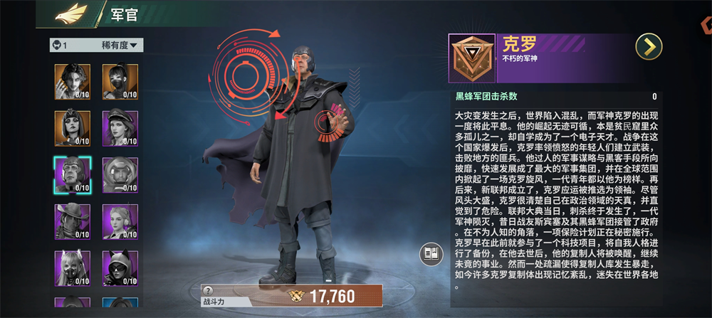 克罗