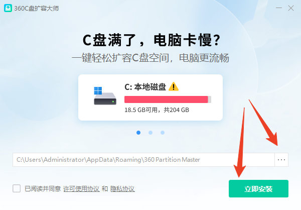 安装教程截图1