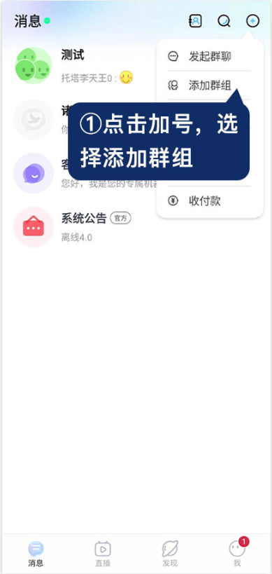 加群教程截图1