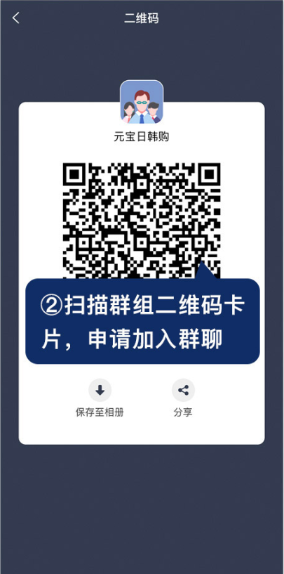 加群教程截图4