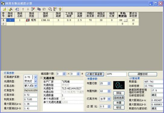 照度计算1