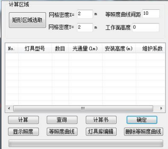 照度计算6