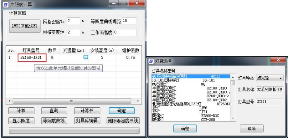 照度计算8