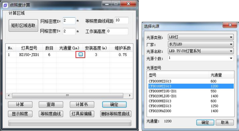 照度计算9