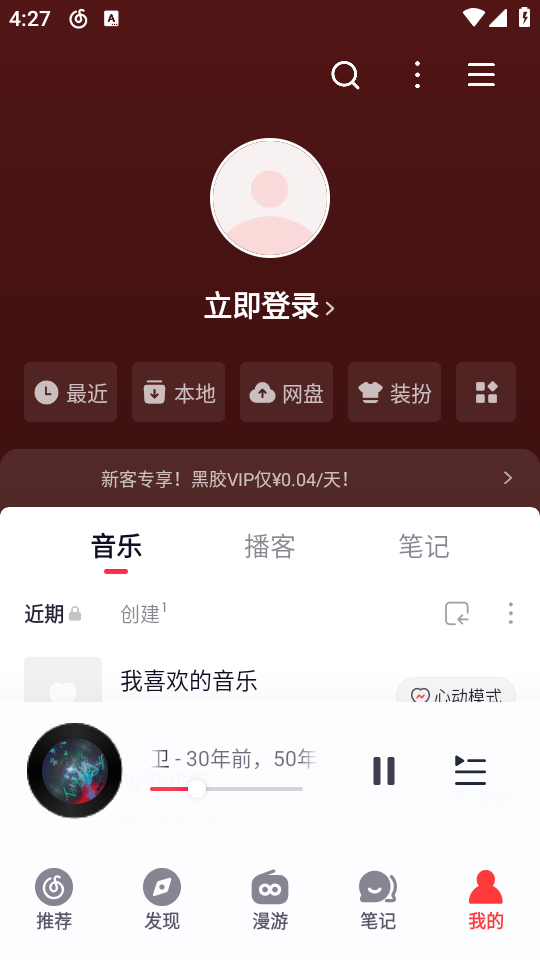 怎么导入本地歌曲截图2