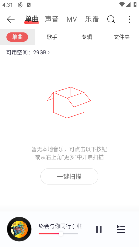 怎么导入本地歌曲截图3