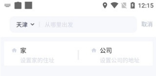 怎么预订车辆截图3