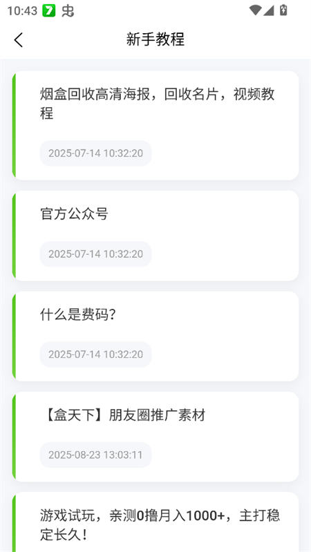 使用教程截图2