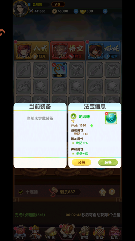 手游攻略截图3
