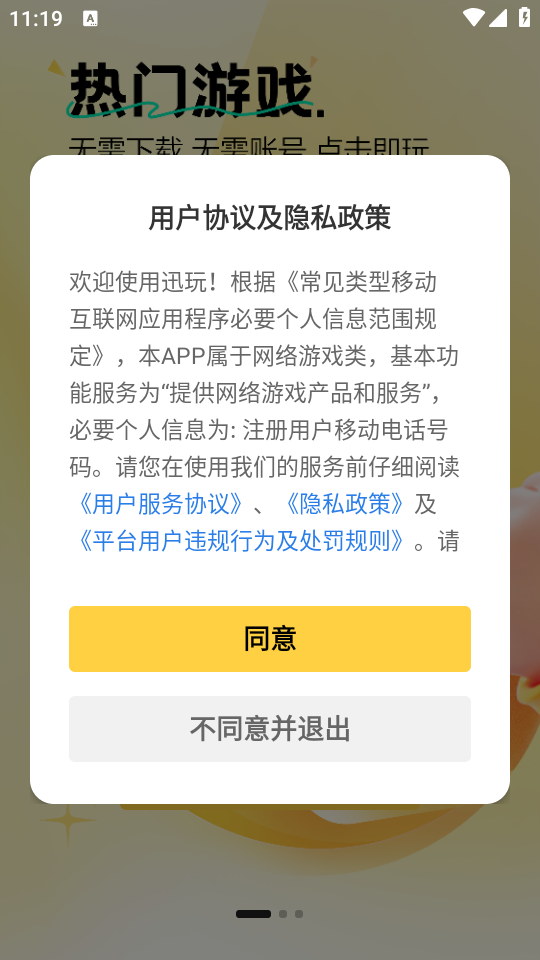 使用教程截图1