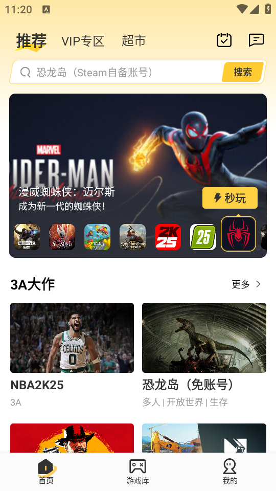 使用教程截图2