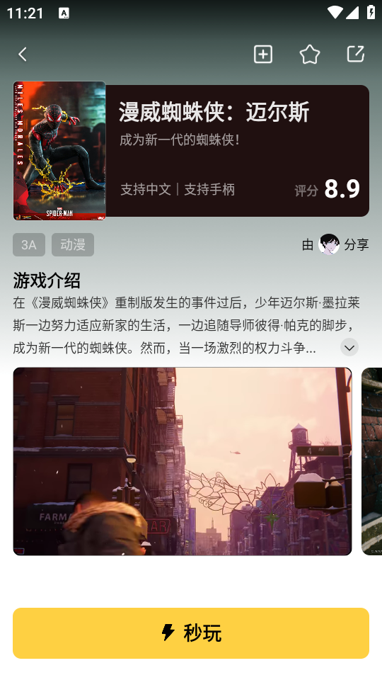 使用教程截图3