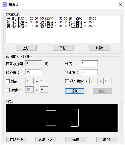 轴设计方法