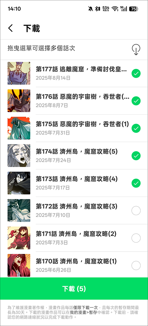 怎么下载漫画截图2