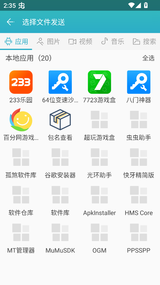 怎么传软件截图2