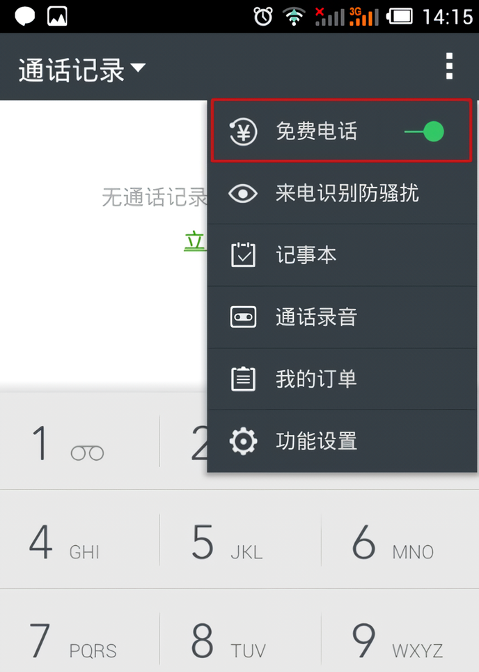 使用教程截图3