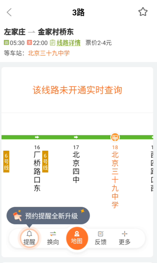 查询公交方法截图2