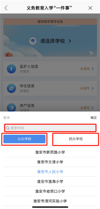 义务教育入学一件事报名操作流程截图8