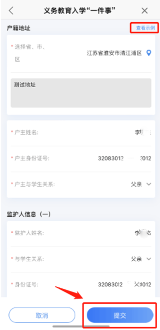 义务教育入学一件事报名操作流程截图10