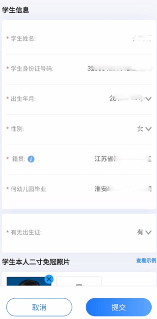 义务教育入学一件事报名操作流程截图12